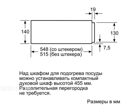 Подогреватель посуды BOSCH bic 630 ns1