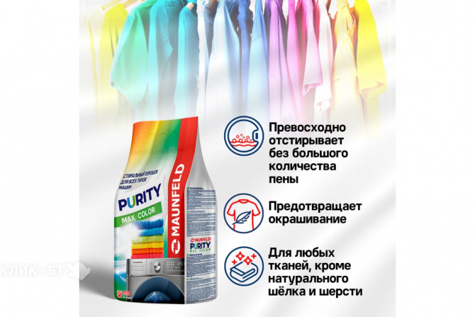 Стиральный порошок MAUNFELD Purity Max Color Automat 9000г MWP9000CA