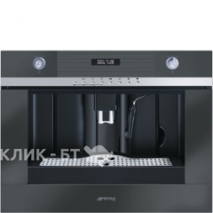 Встраиваемая кофемашина SMEG cmsc45ne