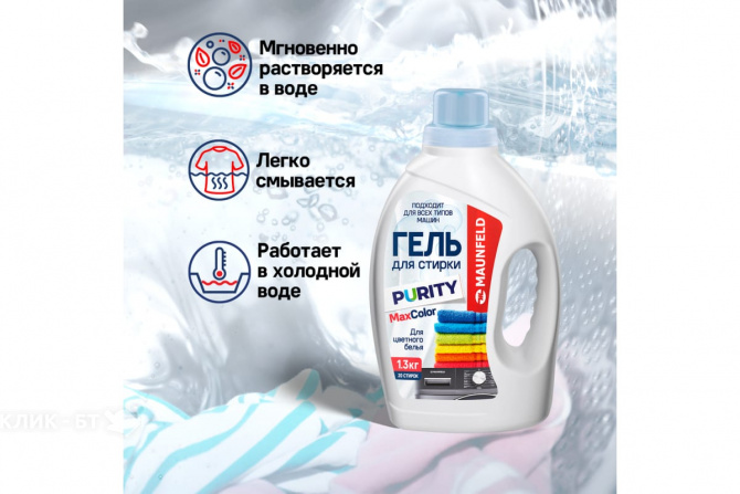 Гель для стирки MAUNFELD Purity Max Color 1300г MWL1300BC