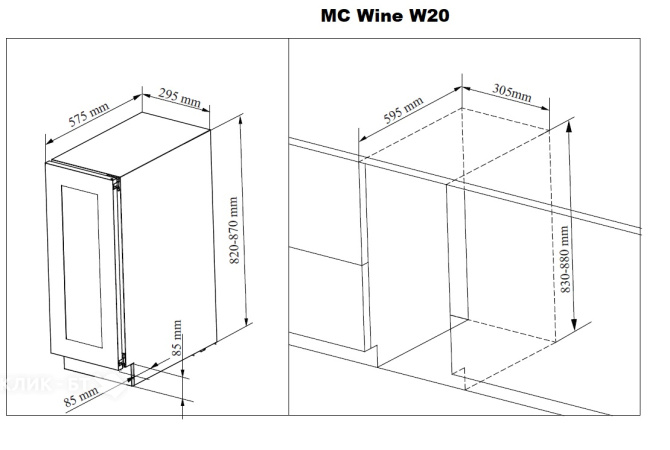 Винный шкаф MC WINE W20B