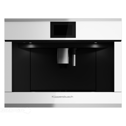 Кофемашина KUPPERSBUSCH CKV 6800.0 W1