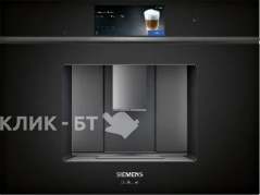 Кофемашина SIEMENS CT918L1B0