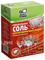 Специальная соль для посудомоечных машин MAGIC POWER MP-2030 (1,5 кг)