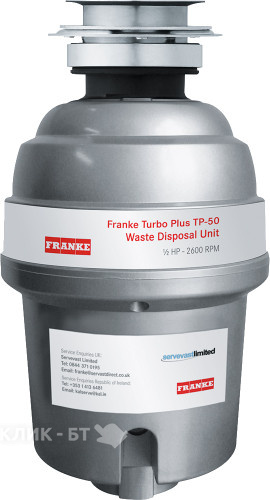 Измельчитель FRANKE 134.0287.920 TP 50