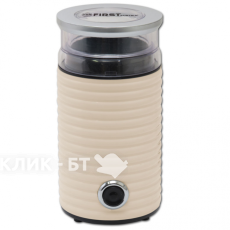 Кофемолка FIRST FA-5482-2 Cream