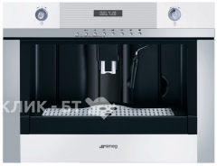 Встраиваемая кофемашина SMEG cmsc45b