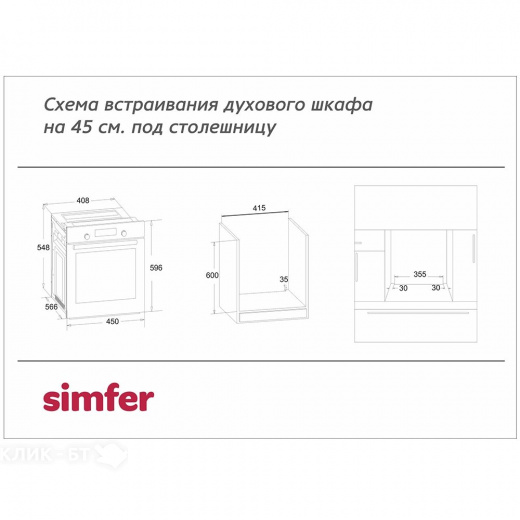 Духовой шкаф SIMFER B4EC18016