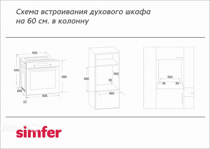 Духовой шкаф SIMFER B6EW56070