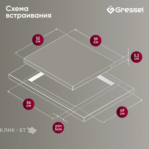 Варочная поверхность GRESSEL U60D14S000