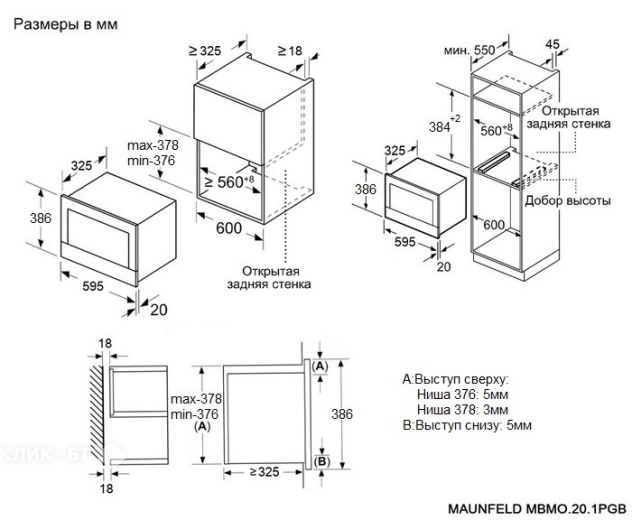 Микроволновая печь MAUNFELD MBMO.20.1PGB2