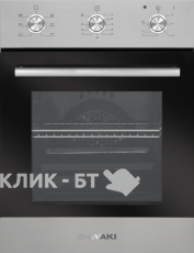Духовой шкаф SHIVAKI SBE45M160