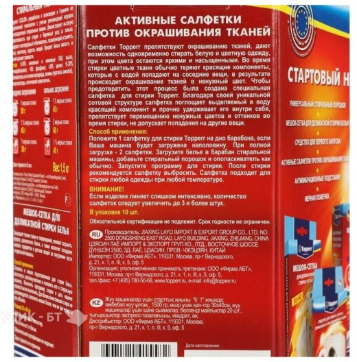 Стартовый набор для стиральных машинах 6 в 1 TOPPERR 3209