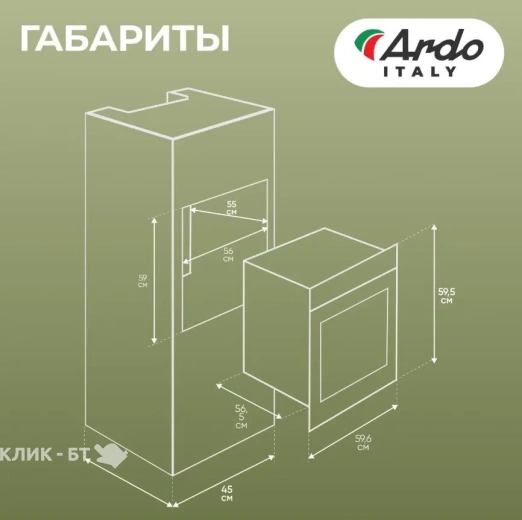 Духовой шкаф ARDO BO18X2
