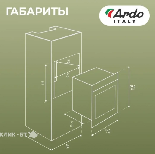 Духовой шкаф ARDO BO18X2