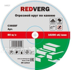Круг отрезной Redverg по камню 115х22,23х2,0мм(930091)