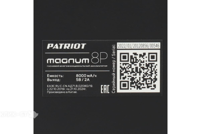 Пусковой многофункциональный аккумулятор PATRIOT MAGNUM 14