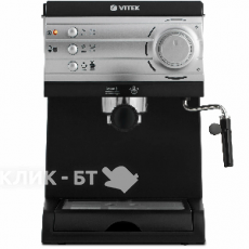 Кофеварка VITEK VT-1519 BK