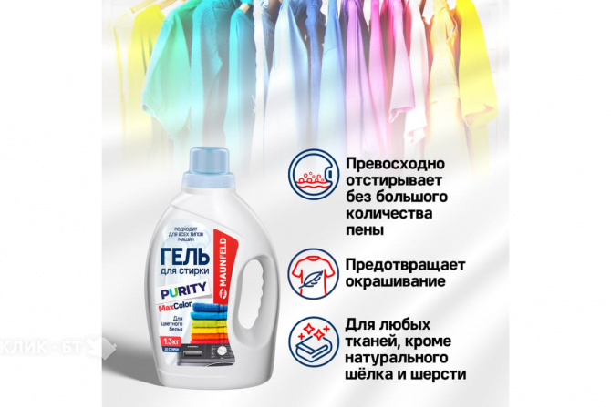 Гель для стирки MAUNFELD Purity Max Color 1300г MWL1300BC