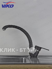 Смеситель VIKO V-4524