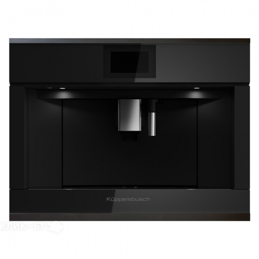 Кофемашина KUPPERSBUSCH CKV 6800.0 S2