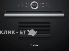 Пароварка BOSCH CDG634AB0