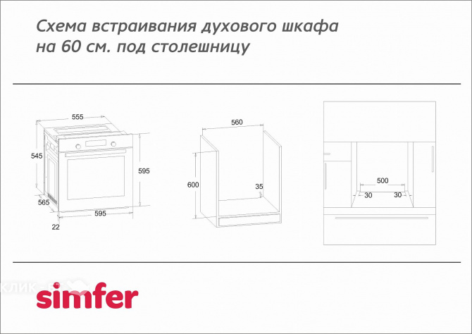 Духовой шкаф SIMFER B6EM56016