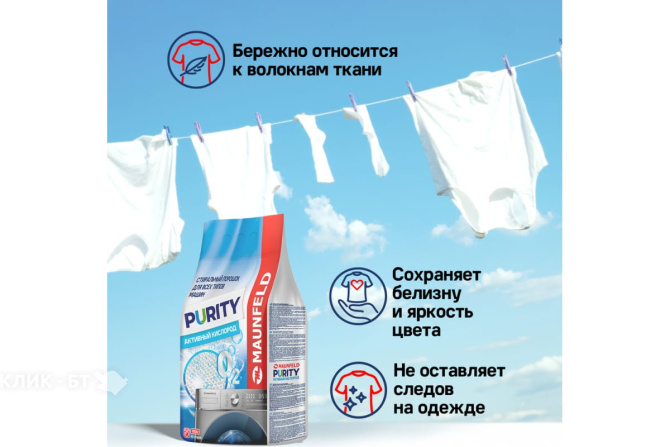 Стиральный порошок MAUNFELD Purity Активный кислород Automat 6000г MWP6000SO