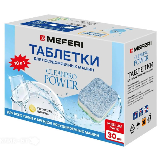 Таблетки для посудомоечных машин MEFERI CleanPro Power 30