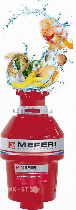 Измельчитель пищевых отходов MEFERI MFD750 PUSH ULTRA