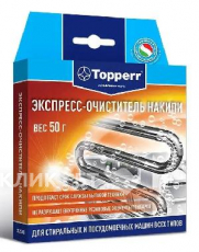 Эксперсс-очиститель накипи для стиральных и посудомоечных машин TOPPERR 3226