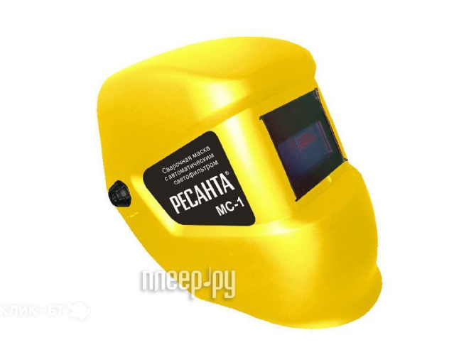 Сварочная маскажелтая без питания РЕСАНТА мс-1 (65/13.)