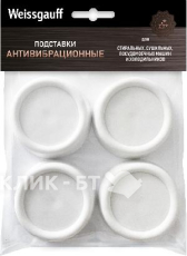 Антивибрационные подставки WEISSGAUFF WG 610