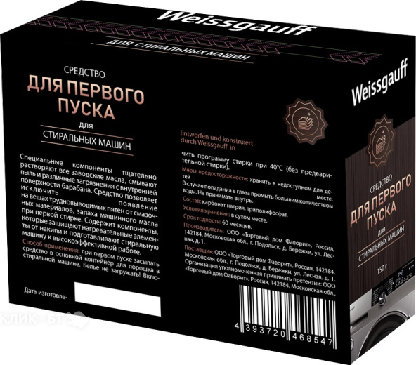 Средство для первого пуска стиральной машины WEISSGAUFF WG 843