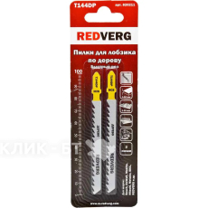 Пилка для лобзика Redverg по дереву, ДСП T144DP быстрый рез, HCS (2шт )(820211)