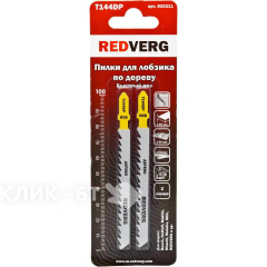 Пилка для лобзика Redverg по дереву, ДСП T144DP быстрый рез, HCS (2шт )(820211)