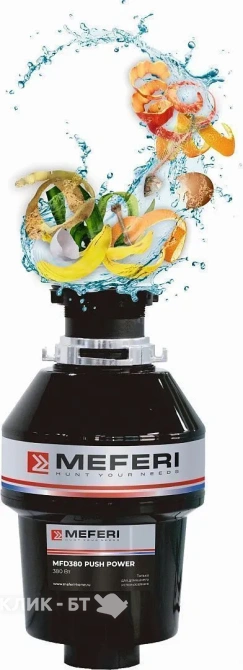 Измельчитель пищевых отходов MEFERI MFD380 PUSH POWER