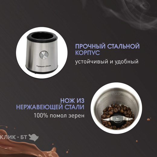 Кофемолка ZIGMUND & SHTAIN ZCG-10