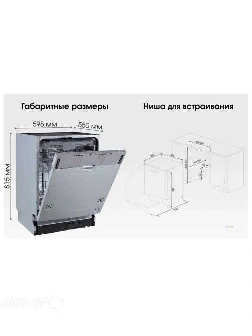 Посудомоечная машина ZIGMUND & SHTAIN DW 306.6