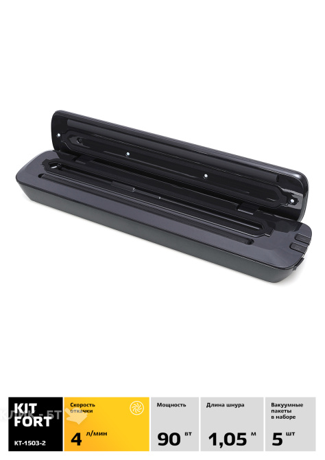 Вакууматор Kitfort KT-1503-2 черный