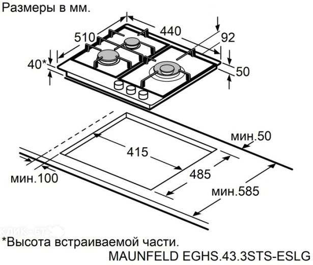 Варочная поверхность MAUNFELD EGHS.43.3STS-ESL/G