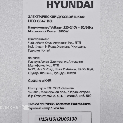 Духовой шкаф HYUNDAI HEO 6647 BG