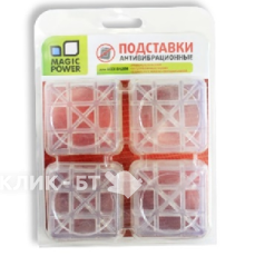 Силиконовые антивибрационные подставки MAGIC POWER MP-610-1 (1 компл.)