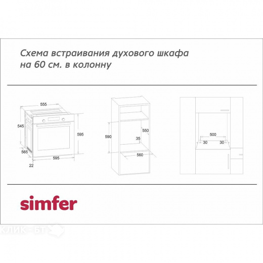 Духовой шкаф SIMFER B6EB56016