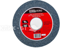 Круг шлифовальный Redverg для электрических точил 125х32х20мм Р36(930201)