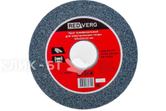 Круг шлифовальный Redverg для электрических точил 125х32х20мм Р36(930201)
