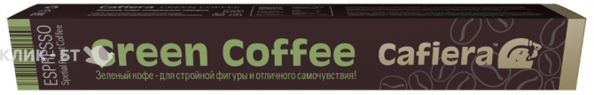 green coffee эспрессо. сп. обжарка) (капсулы) CAFIERA