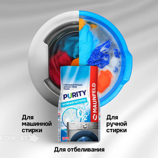 Стиральный порошок MAUNFELD Purity Активный кислород Automat 9000г MWP9000SO