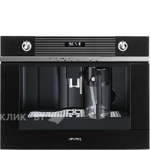 Встраиваемая кофемашина SMEGCMS4101N