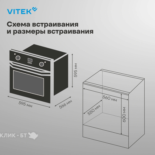 Духовой шкаф VITEK VEO 6230 BG